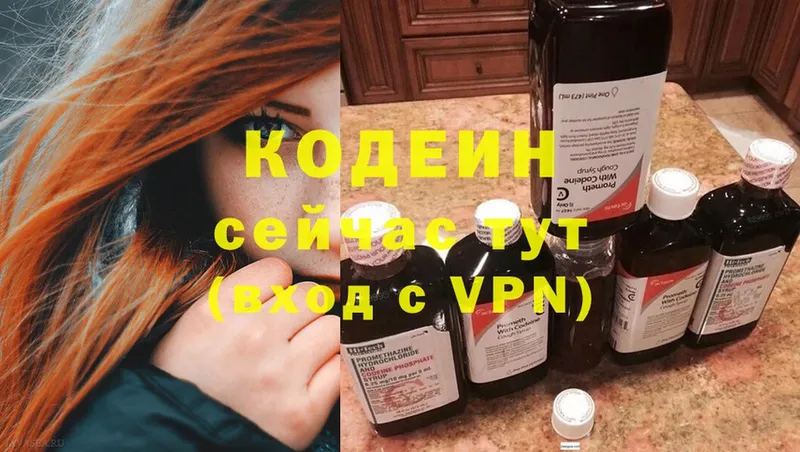 Кодеин Purple Drank  Балашов 